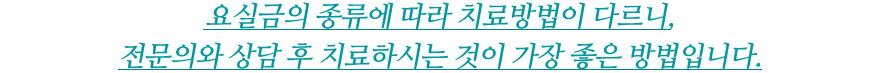 요로결석,신장, 요관, 방광에 생기는 돌
치료가 필요합니다.