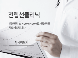 전립선클리닉, 본원만의 KNOW-HOW로 불편함을 치료해드립니다.