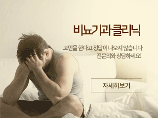 비뇨기과클리닉, 고민을한다고 정답이 나오지 않습니다. 전문의와 상담하세요.