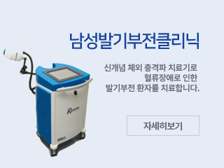 남성발기부전클리닉